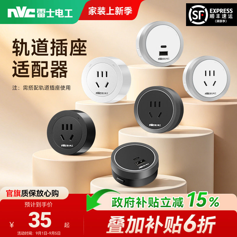 【轨道专用】雷士轨道插座适配器图片