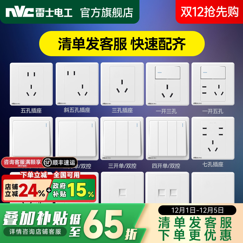 雷士官方旗舰店开关插座86型N05