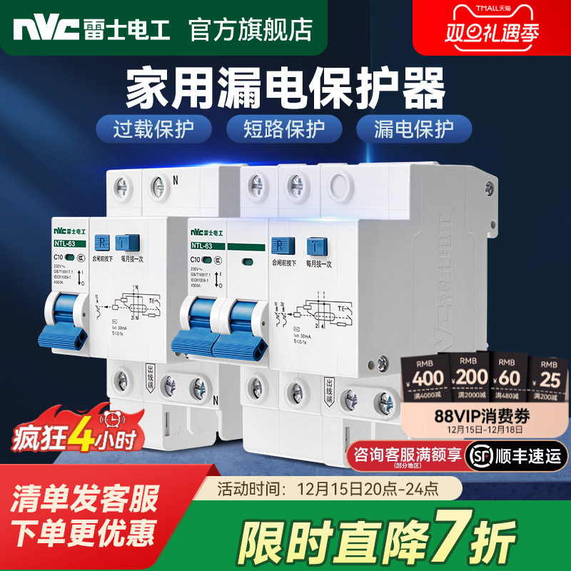 雷士官方旗舰店漏电保护器