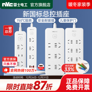 雷士插座插排家用拖线板接线板转换器多孔电源延长线总控排插板