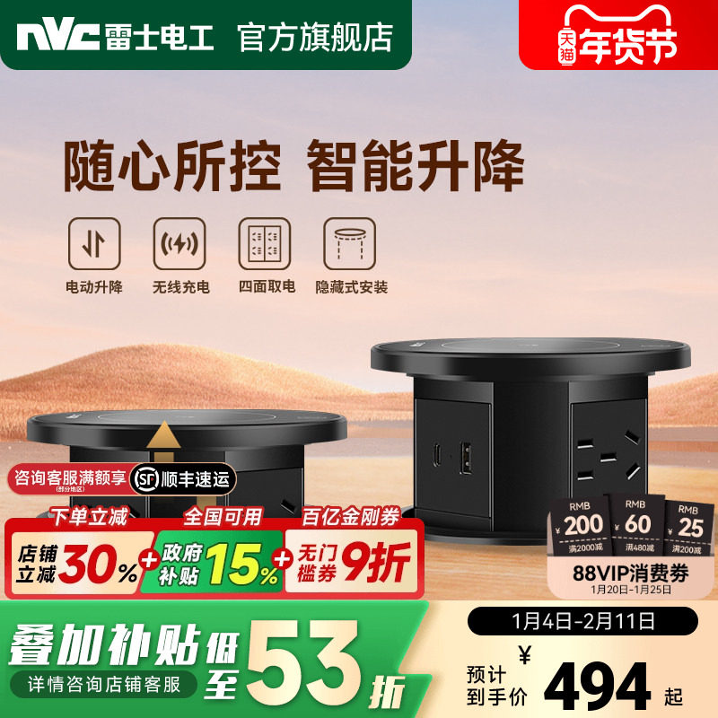 雷士升降插座智能隐藏岛台桌面插排嵌入式无线充电升降电源插座,电子/电工,升降插座,淘宝优惠券,粉丝福利购,淘宝优惠卷