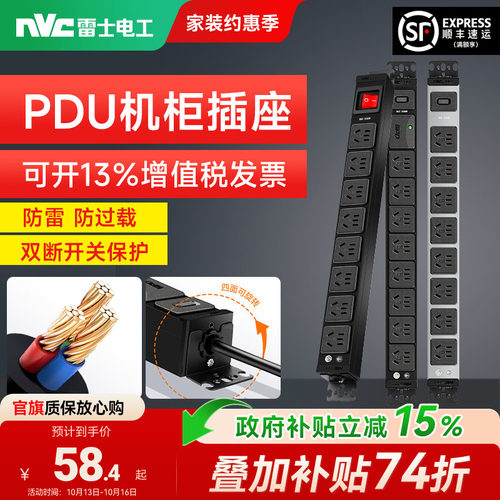 雷士PDU机柜插座工业接线板排插