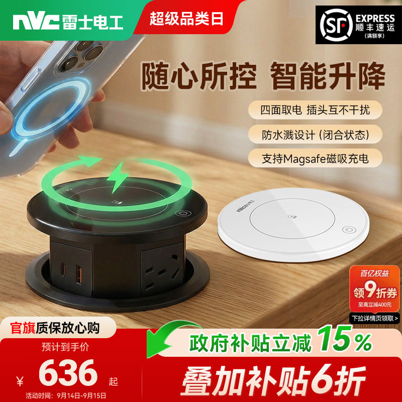 【无线充电】雷士智能升降插座图片