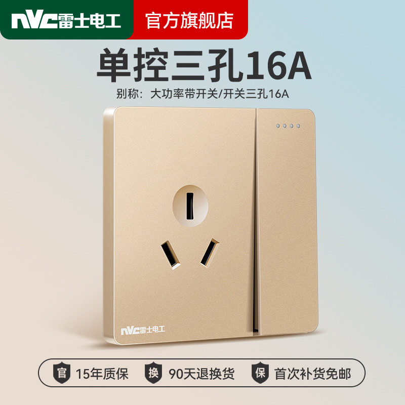 雷士开关插座家用墙壁面板一开单三孔16a电源插座86型暗装n20金色