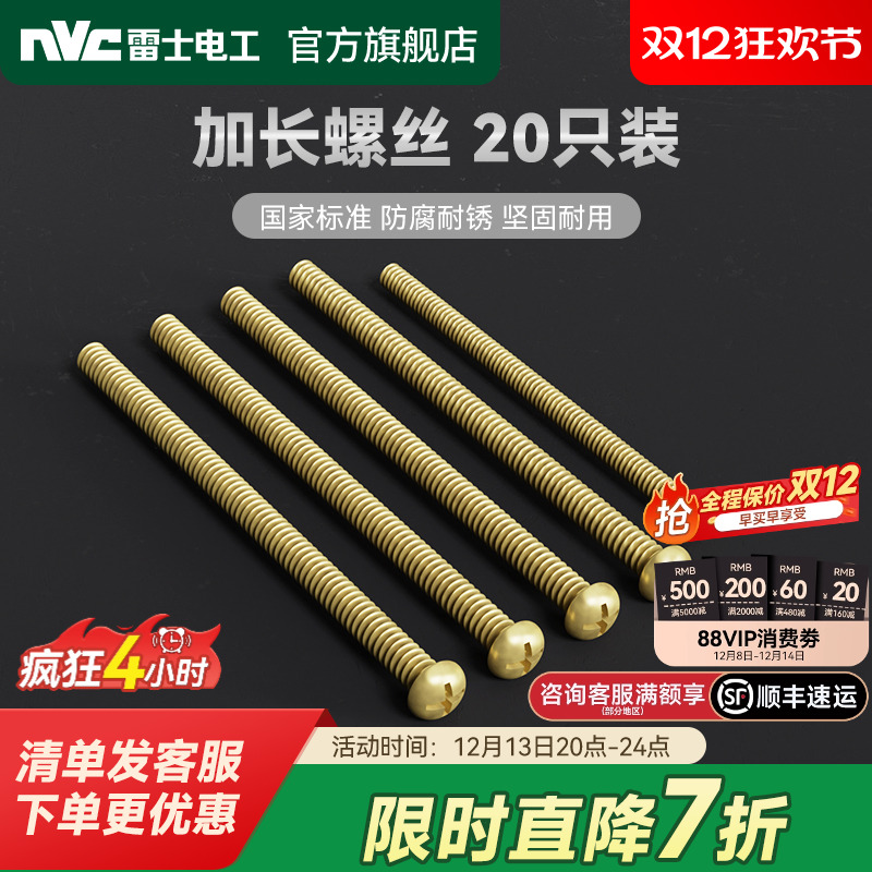 雷士电工开关插座面板加长螺钉M4螺丝电工五金配件自攻螺丝套装