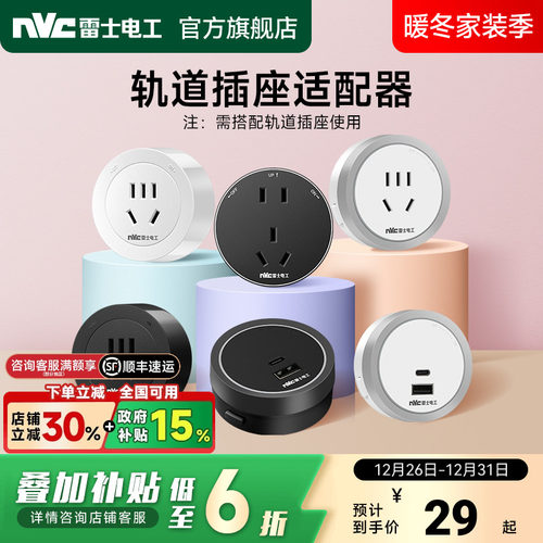 【轨道专用】雷士轨道插座适配器