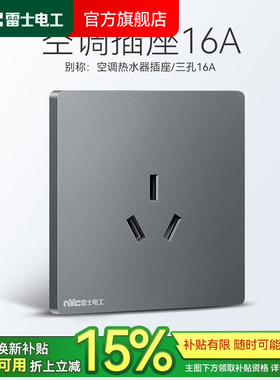 雷士电工开关插座家用墙壁86型暗装三孔16a空调热水器面板N25灰