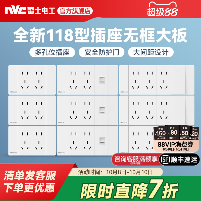 雷士官方旗舰店118型开关插座