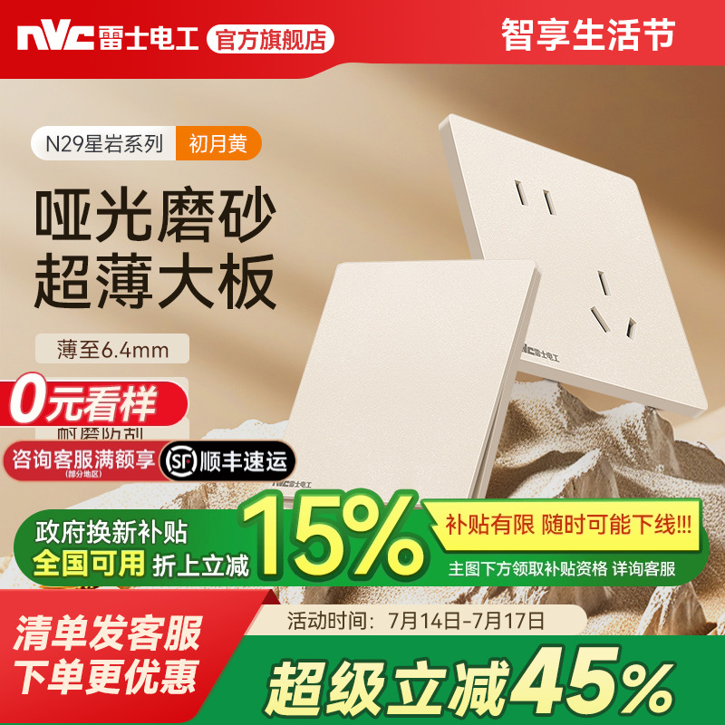雷士官方旗舰店超薄开关插座86型