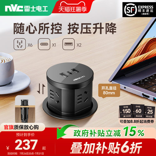 雷士官方旗舰店气动升降插座