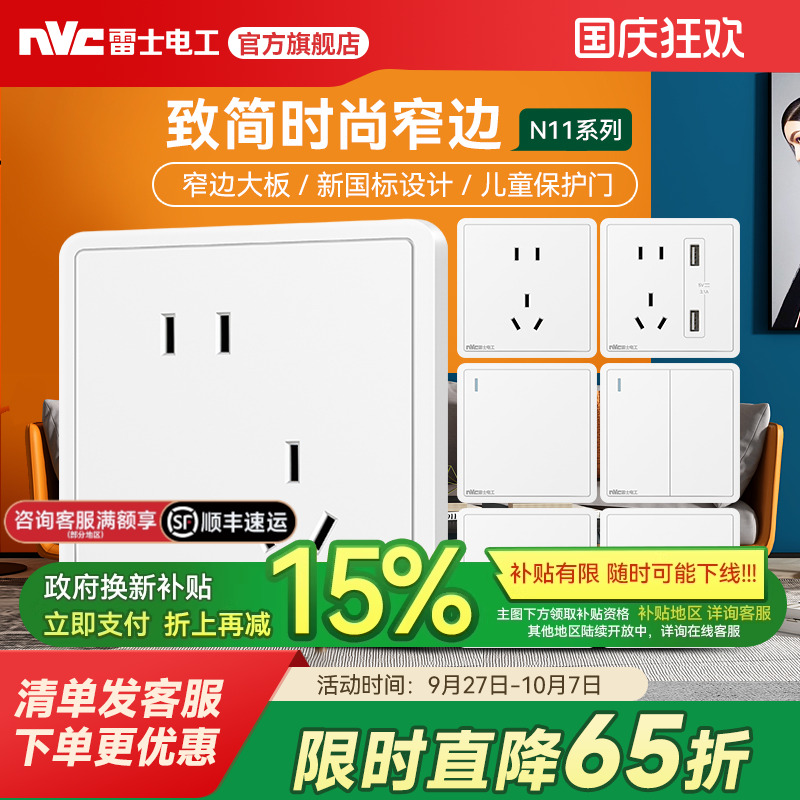 雷士官方旗舰店窄边框开关插座