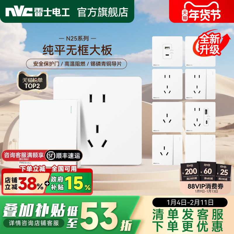 雷士开关插座面板一开五孔免喷涂16A空调暗装奶油风电源插座N25白