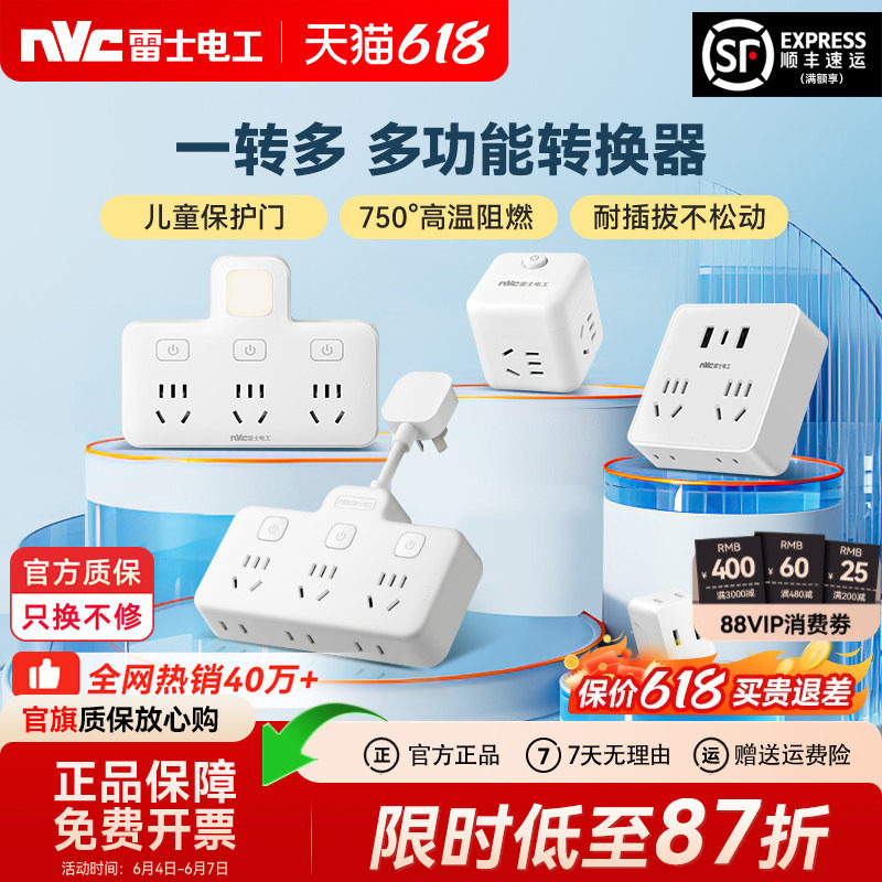 雷士插座转换器一转多家用转换器插排多功能排插转换插头扩展插板