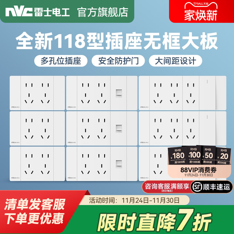 雷士官方旗舰店118型开关插座