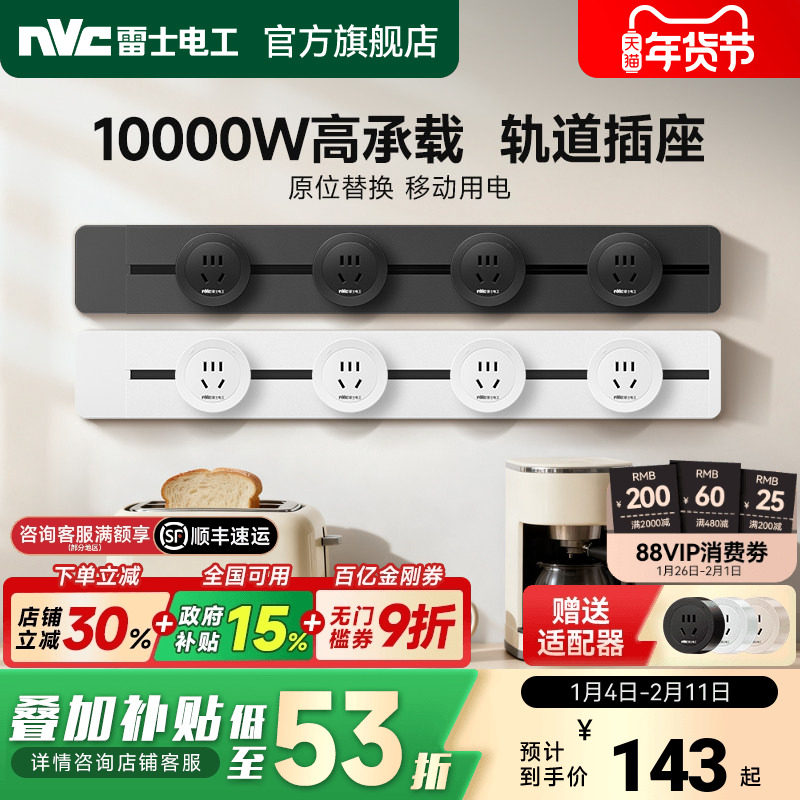 雷士轨道插座移动家用超薄滑轨插排电力导轨排插厨房滑动轨道插座,淘宝优惠券,粉丝福利购,淘宝优惠卷