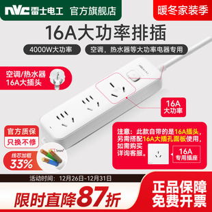 雷士插座面板接线板插线板空调16A排插大功率4000W保护多功能家用