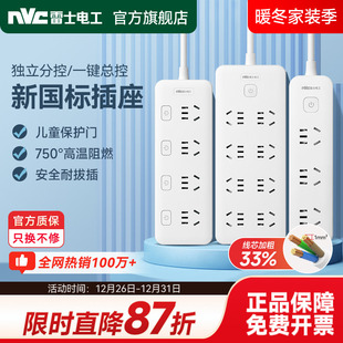 雷士插座接线板排插多功能家用宿舍电源插板拖线板多孔插排插线板