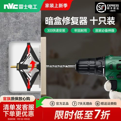 雷士官方旗舰店暗盒修复器