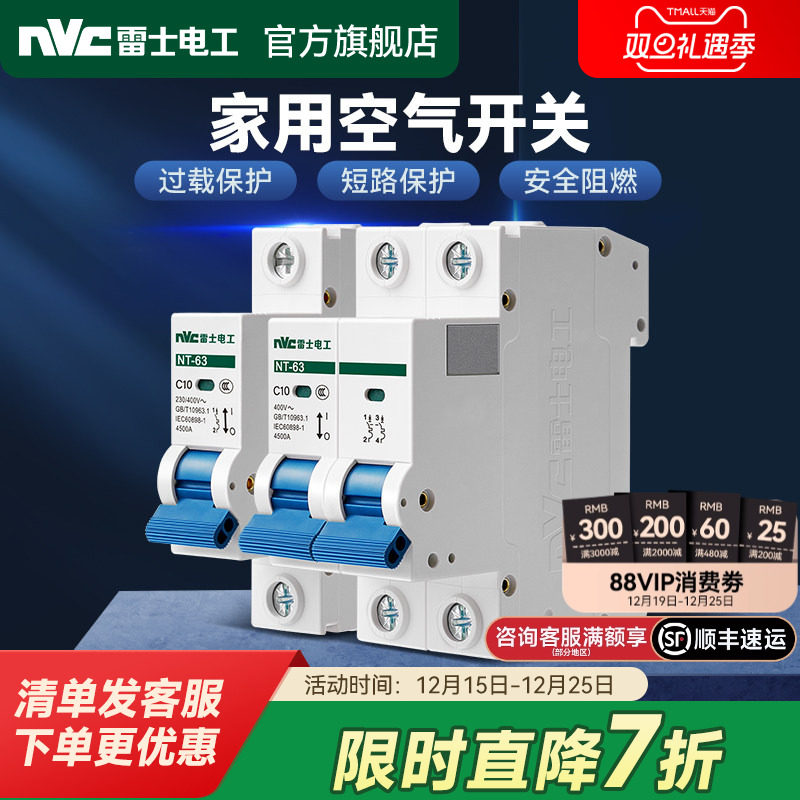 雷士官方旗舰店空开断路器