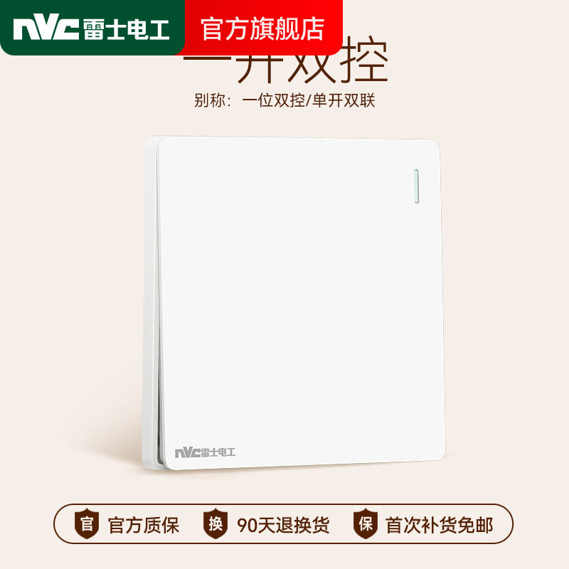 雷士电工开关插座一开双控家用墙壁暗装单开1开1位开关面板N25白