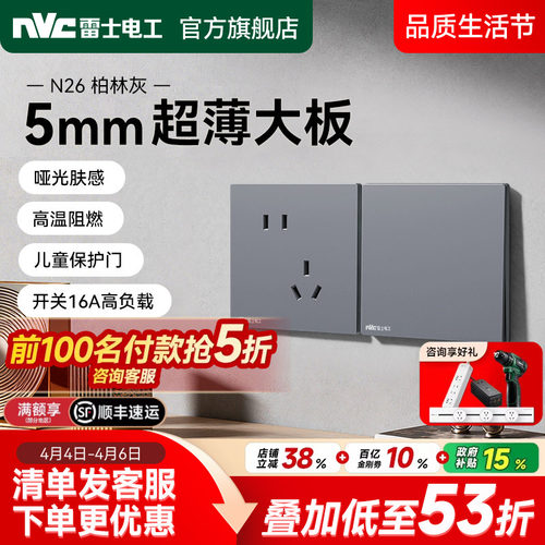 雷士官方旗舰店86型超薄开关插座