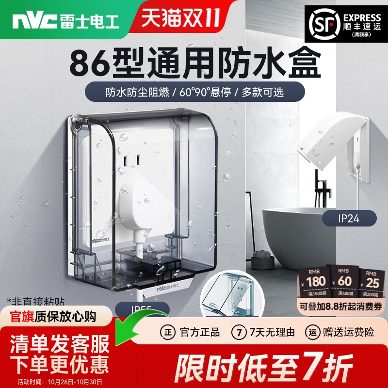雷士电工防水盒86型开关插座防水罩浴室卫生间保护罩防溅防水盒