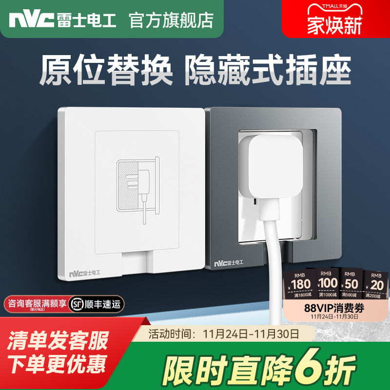 雷士官方旗舰店可调节嵌入式插座