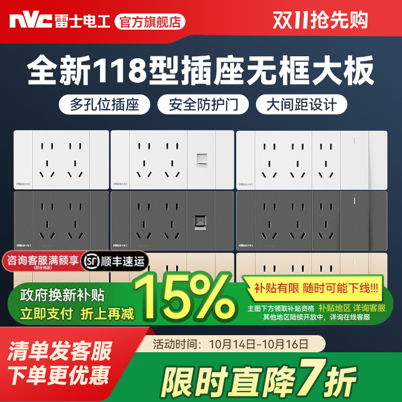 雷士官方旗舰店118型开关插座