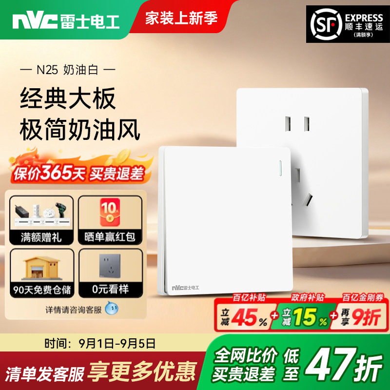 雷士N25奶油白|限时47折图片
