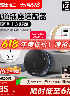 雷士电工可移动轨道插座五孔适配器家用USB电源插座带LED氛围灯