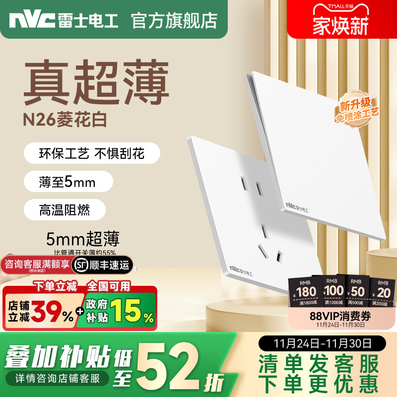 雷士官方旗舰店超薄开关插座86型