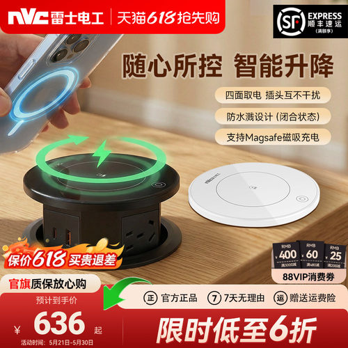 【无线充电】雷士智能升降插座