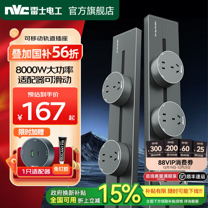 雷士官方旗舰店明装轨道插座插排