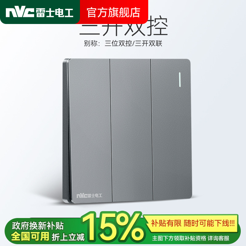 雷士电工开关插座家用墙壁86型暗装3开三开双控中途开关插座N25灰