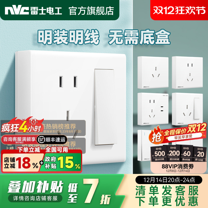 雷士官方旗舰店开关插座明装明线