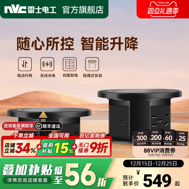 雷士升降插座智能隐藏岛台桌面插排嵌入式无线充电升降电源插座