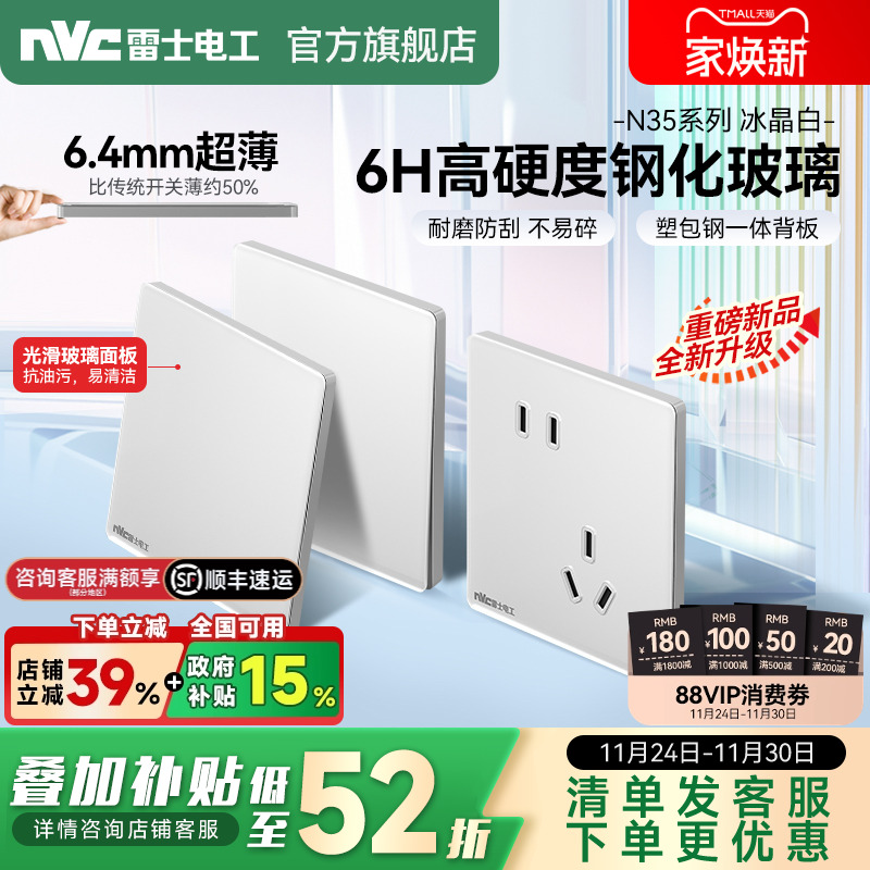 【重磅新品】雷士超薄玻璃面板