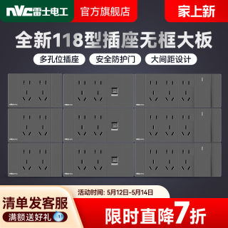 雷士118型开关插座面板家用一开五孔十孔二十孔多孔电源插座灰色