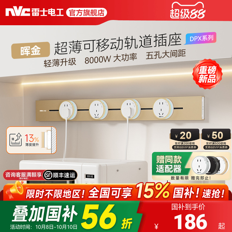 雷士官方旗舰店可移动轨道插座