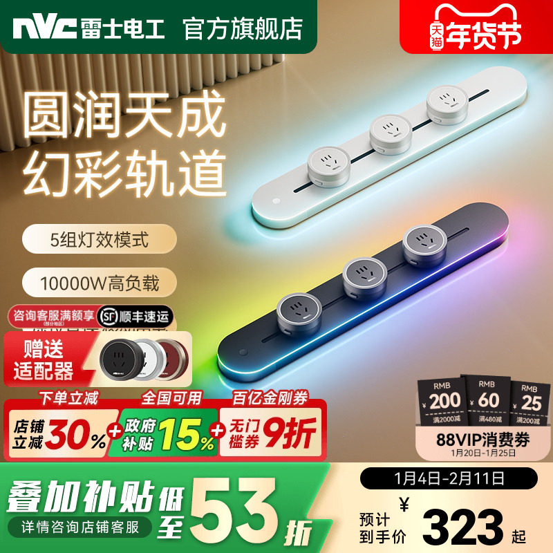 雷士轨道插座带氛围灯家用餐边柜插座RGB灯带移动轨道式插座滑轨,电子/电工,轨道插座,淘宝优惠券,粉丝福利购,淘宝优惠卷