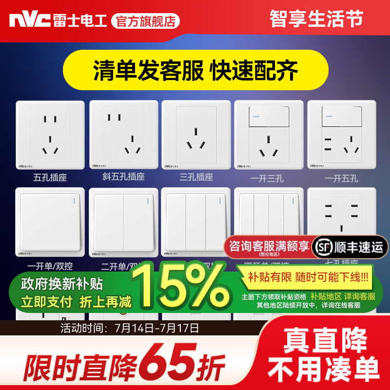 雷士官方旗舰店开关插座86型N05