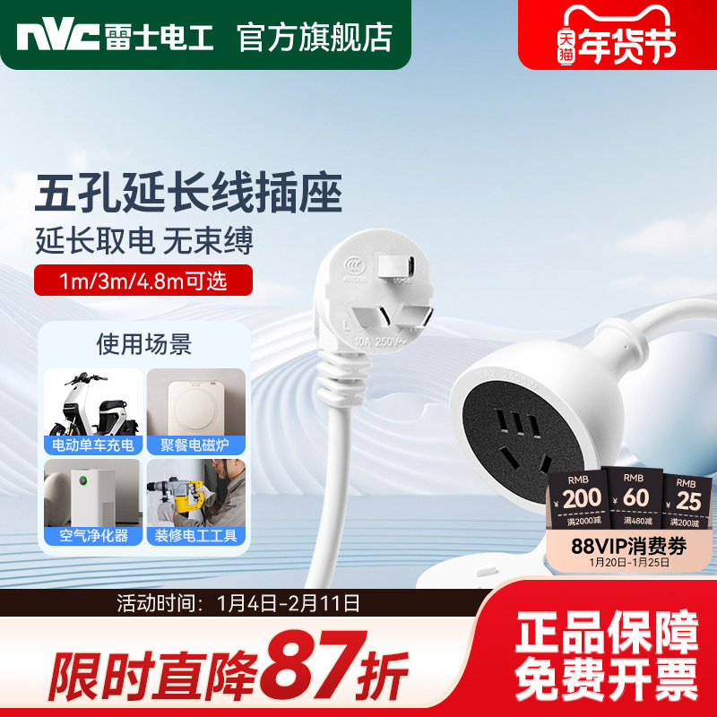 雷士插座延长线五孔接线板电动车拖线板家用电器电源延长线排插,电子/电工,接线板,淘宝优惠券,粉丝福利购,淘宝优惠卷