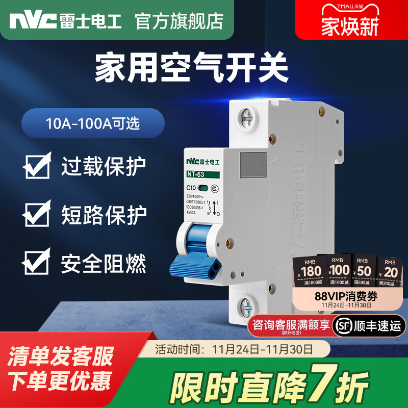 雷士官方旗舰店1P空气开关