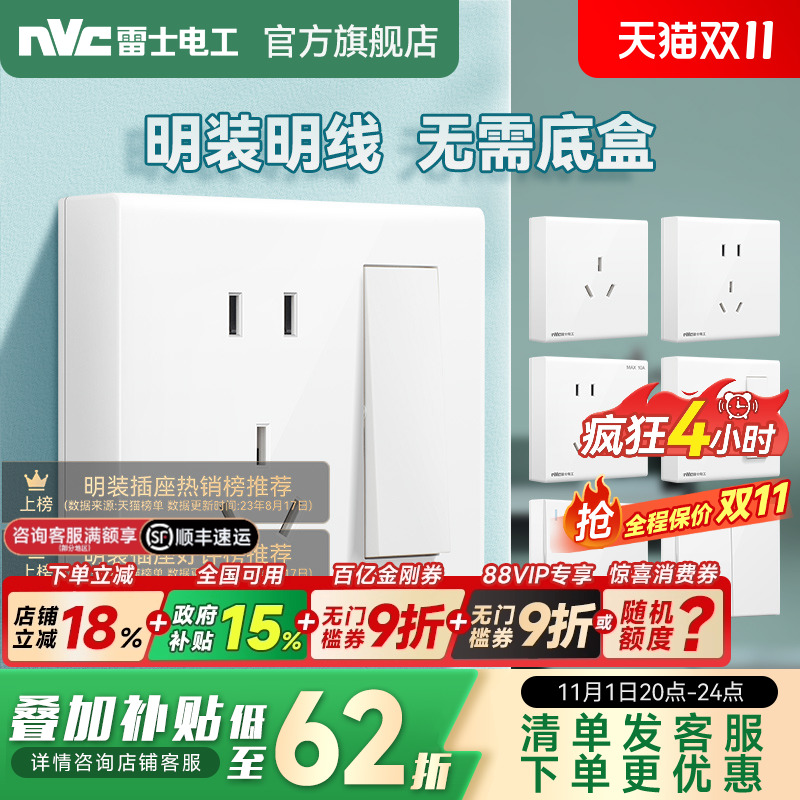 雷士电工明装开关插座一开五孔多孔双控明盒家用超薄16a空调面板