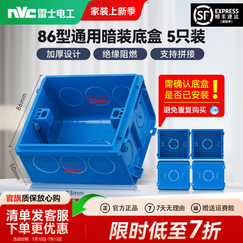 雷士官方旗舰店86型底盒5只装
