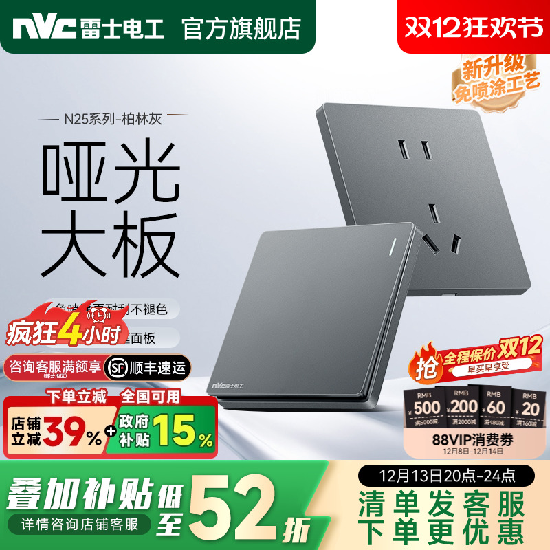雷士开关插座面板免喷涂86型一开五孔暗装家用电源插座N25柏林灰