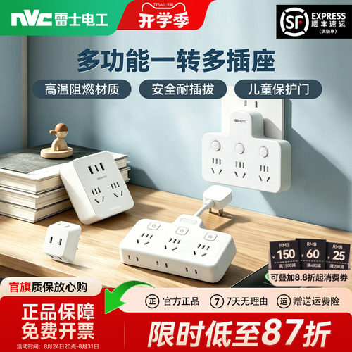 【品字形设计】雷士插座转换器