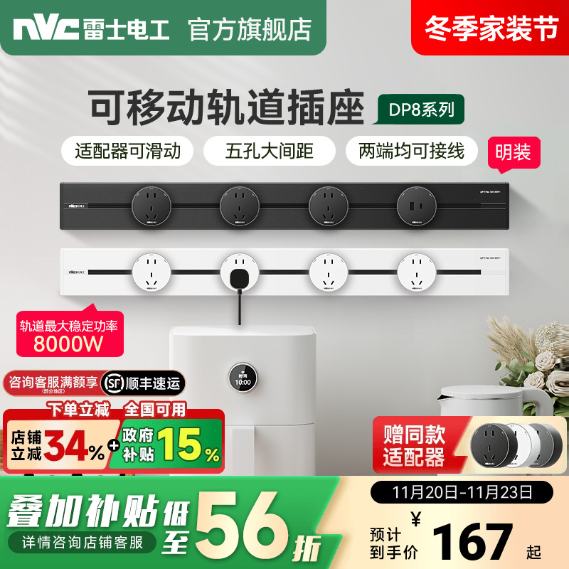 雷士官方旗舰店明装轨道插座