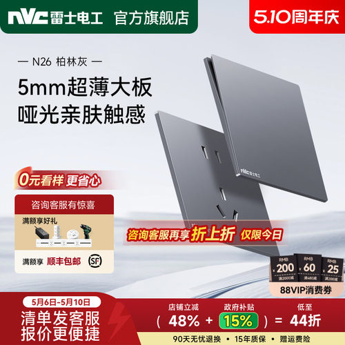 雷士官方旗舰店86型超薄开关插座
