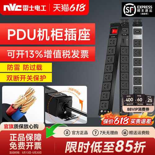 雷士PDU机柜插座工业接线板排插